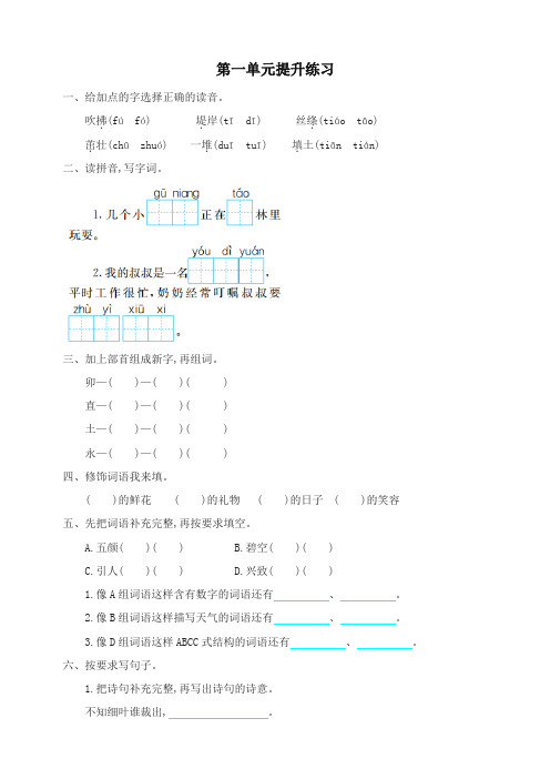 部编版二年级语文下册全套提升练习试卷带答案及答案