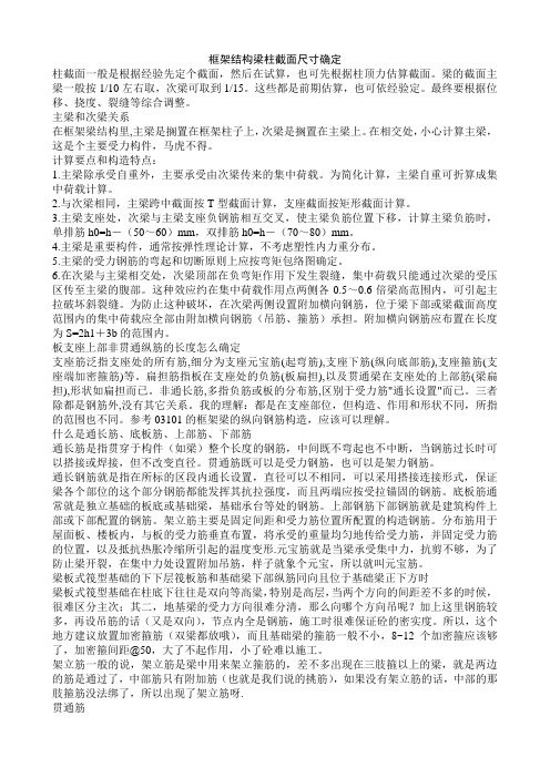 框架结构梁柱截面尺寸确定