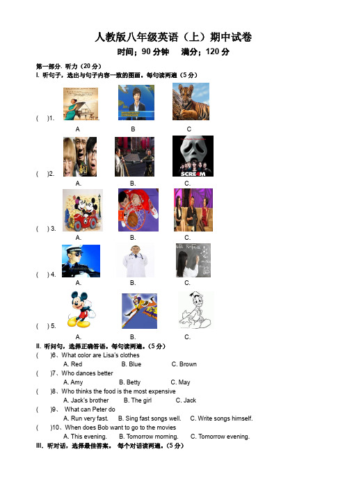 人教版八年级英语上册期中试卷(含听力答案及材料)