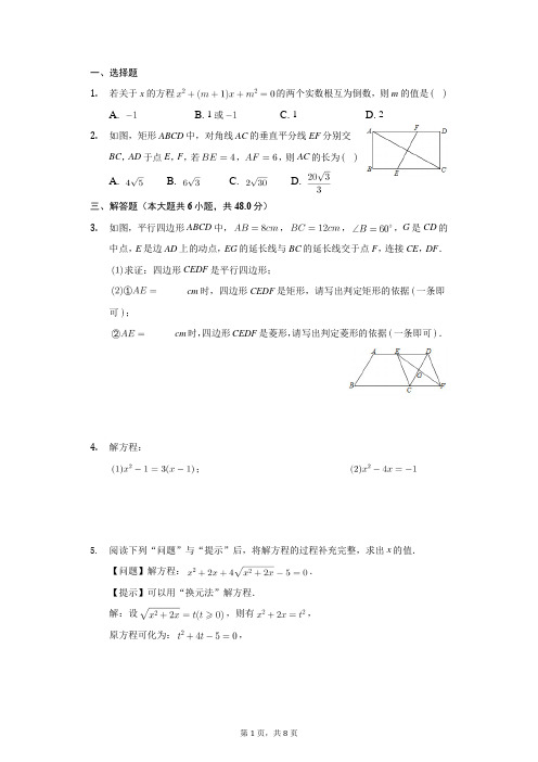 特殊的平行四边与一元二次方程专项训练