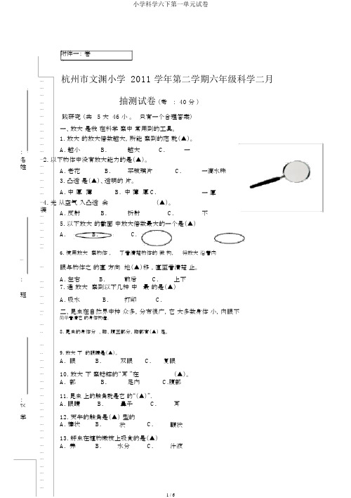 小学科学六下第一单元试卷