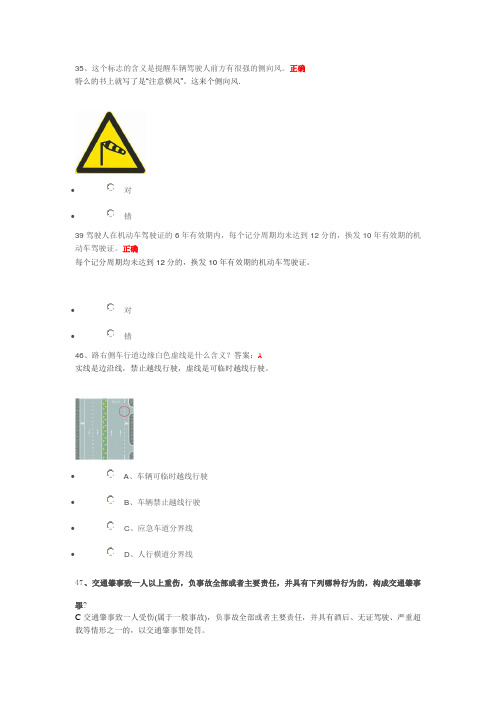 科目一错题集