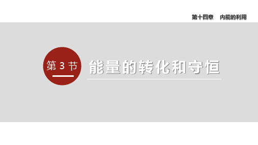 2023-2024学年人教版九年级物理全一册+14