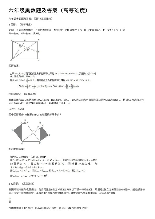 六年级奥数题及答案（高等难度）