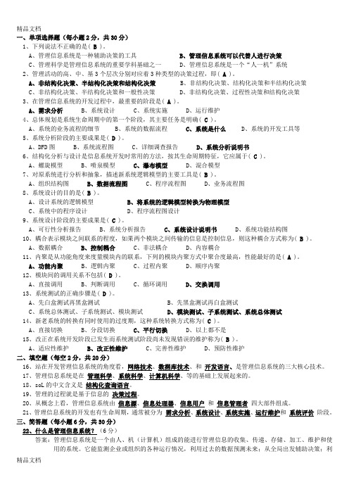 《信息管理系统(专科必修)》7月期末试题及答案已精修整理过资料讲解