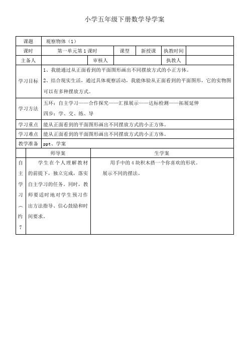 最新人教版新课标数学小学五年级下册第一、二、三单元公开课教学设计