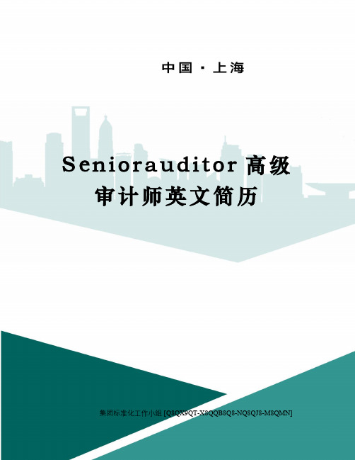 Seniorauditor高级审计师英文简历修订稿