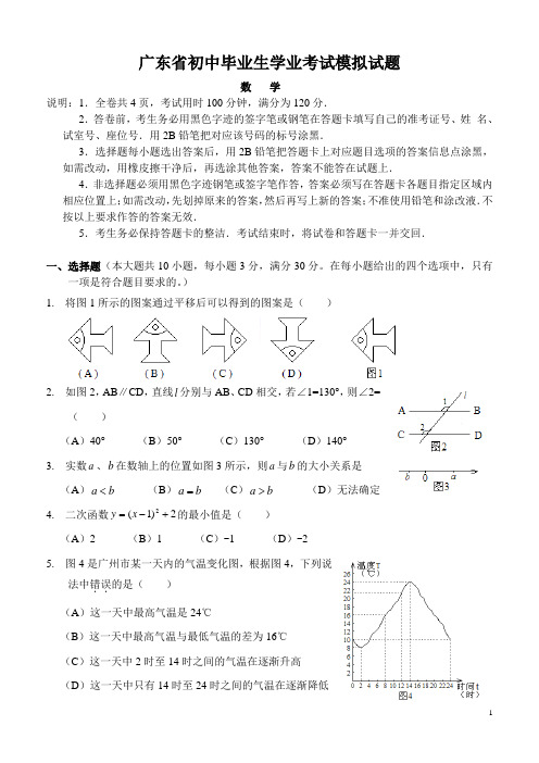 广东省2018年中考数学全真模拟试题(针对新考纲)(一)(含答案)7