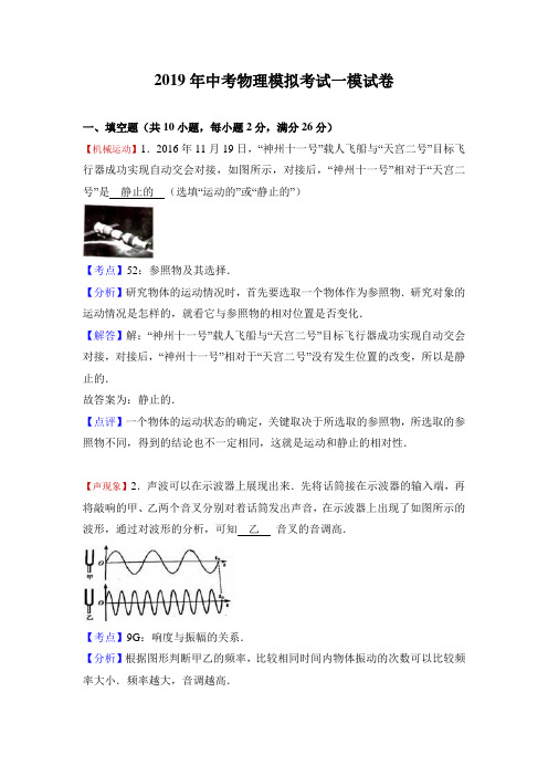 2019中考物理模拟考试试题 一模试题