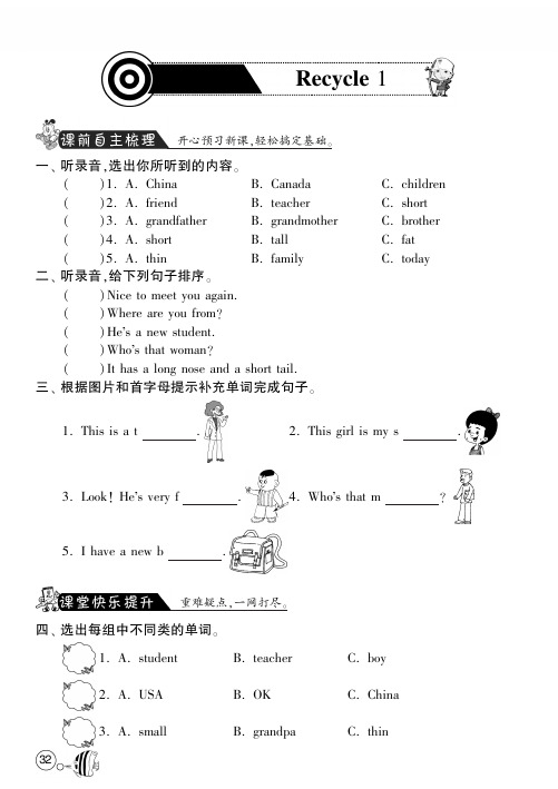 三年级下册英语试题-随堂练习·Recycle 1丨人教PEP含答案