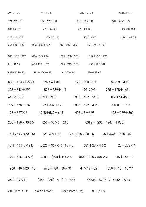 三年级数学下册脱式计算题300题