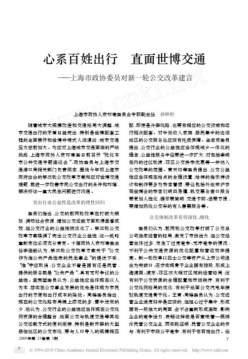 心系百姓出行直面世博交通_上海市政协委员对新一轮公交改革建言