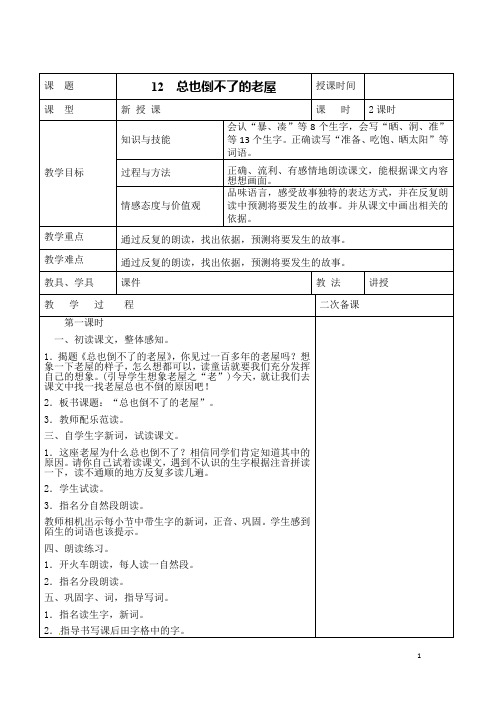 部编版三年级上册语文第四单元