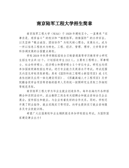 南京陆军工程大学招生简章