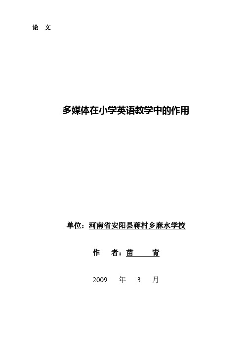 多媒体在小学英语教学中的作用