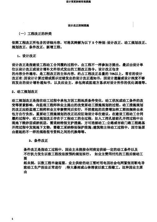 设计变更控制有效措施