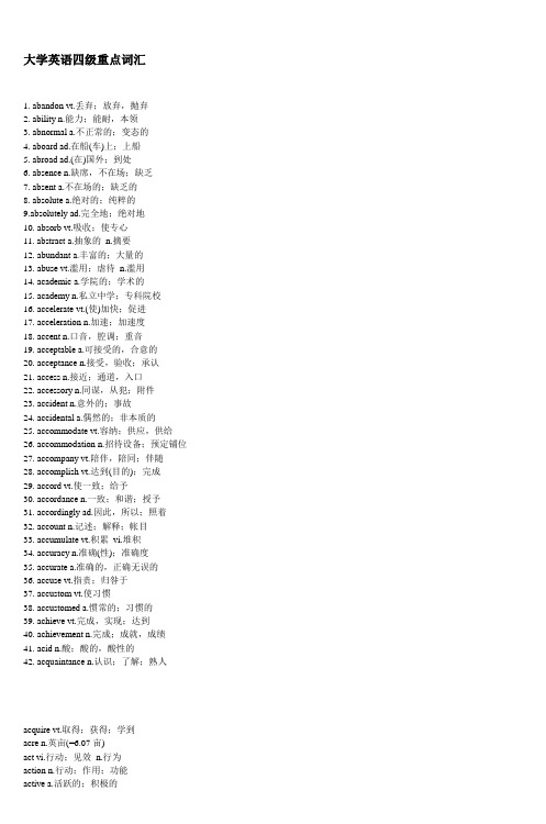 大学英语四级重点词汇 (4)