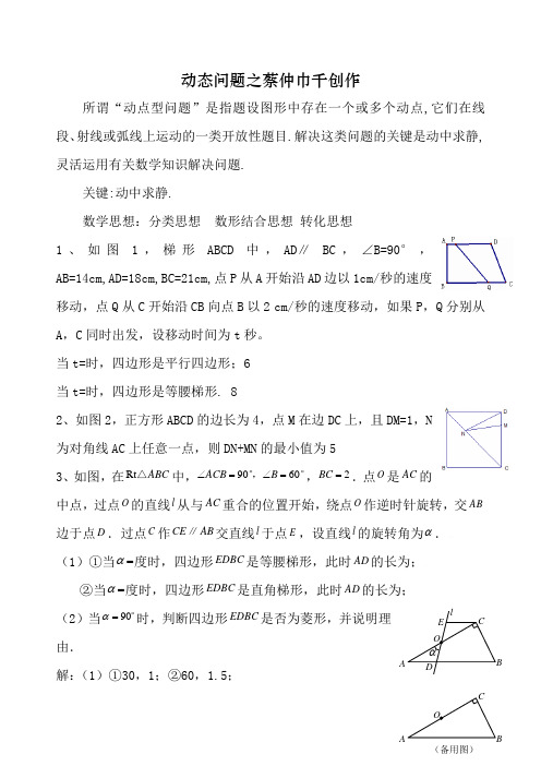 初二数学动点问题练习(含答案)