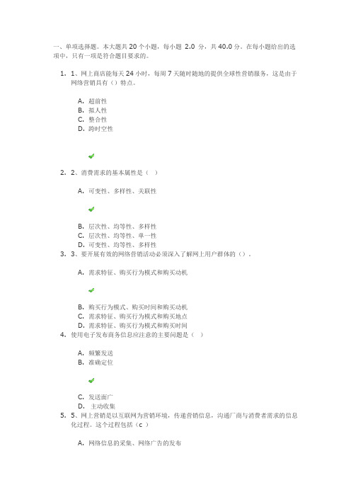 《网络营销》第二次作业答案