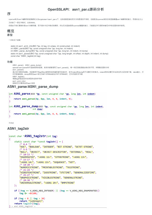 OpenSSLAPI：asn1_par.c源码分析