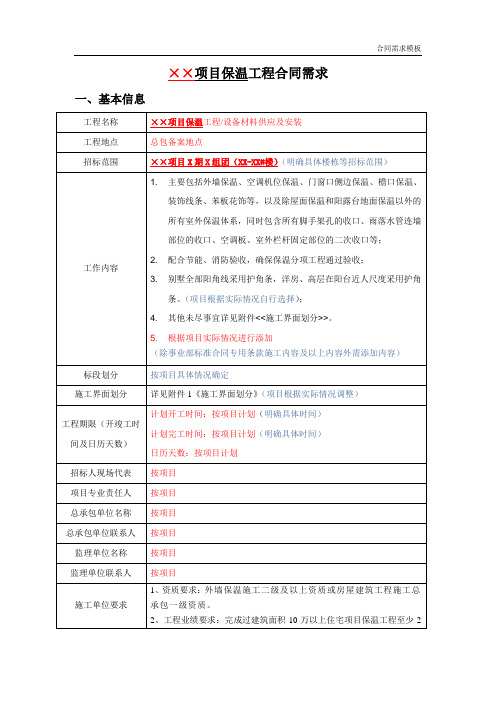 分包工程合同需求主文件模板(保温工程)