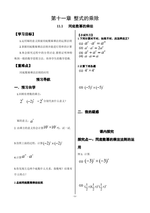 七年级数学下册第11章《整式的乘除》导学案