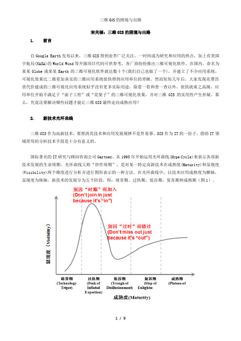 三维GIS的困境与出路