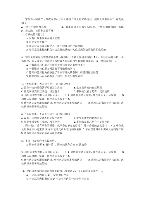 2011黑龙江省事业单位考试公共基础试题及答案