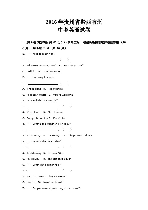 【真题】2016年贵州省黔西南州中考英语试卷含答案解析(Word版)