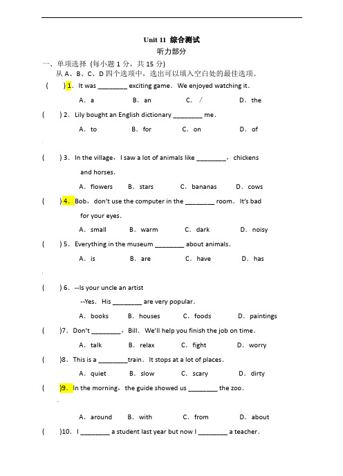 人教版七年级下册英语Unit-11-单元测试卷(附答案)