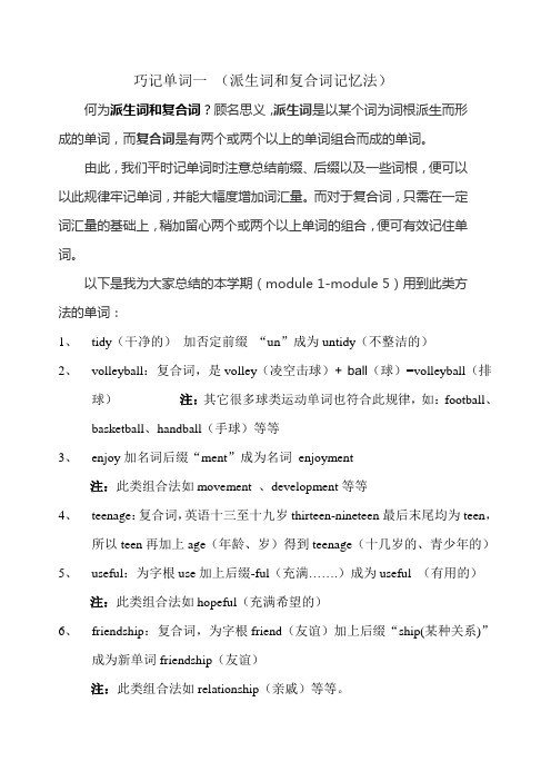 八年级下册单元1-5巧记单词一 (派生词和复合词记忆法)