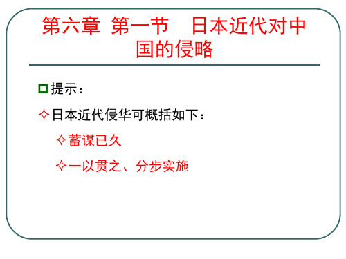 中国近代史纲要第6章  1、2节