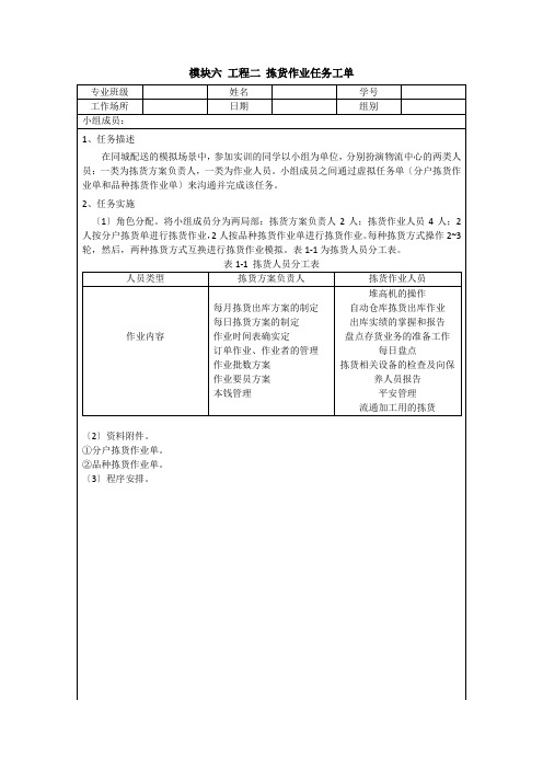 物流管理专业《模块六 项目二 拣货作业 任务工单》