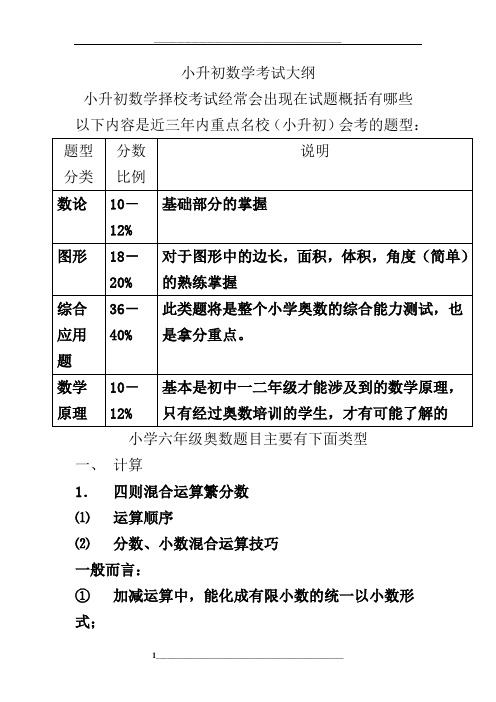 小升初数学考试大纲