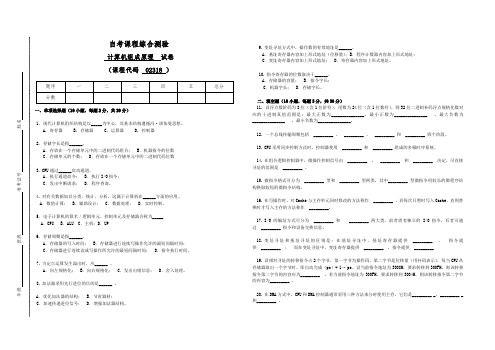 02318自考计算机组成原理试卷(答案全面)