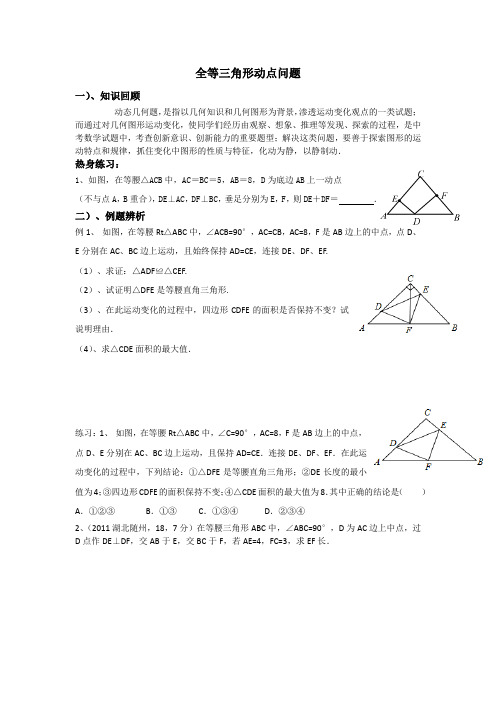 全等三角形动点问题