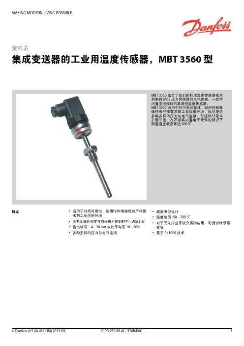 Danfoss温度传感器MBT3560