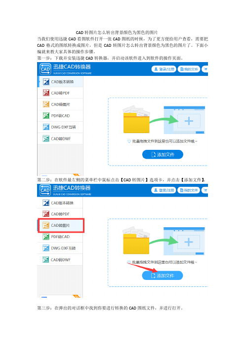 CAD转图片怎么转出背景颜色为黑色的图片