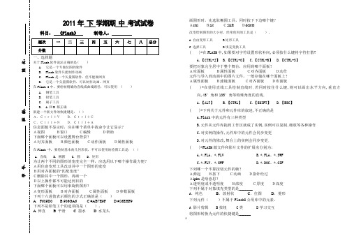 2011下学期flash期中考试(10计)