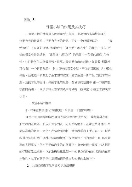 课堂小结的作用及其技巧