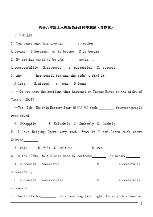 英语八年级上人教版Unit5同步测试(含答案)
