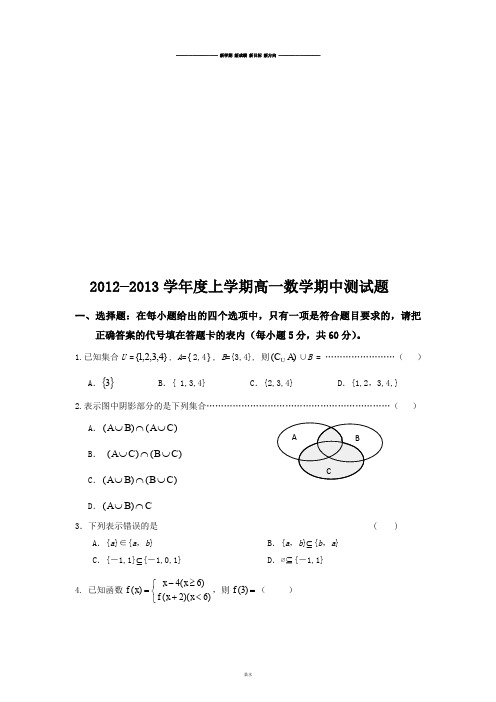 人教A版数学必修一—上学期高一数学期中测试题.doc