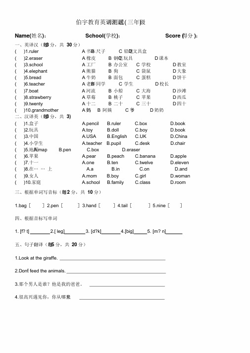 小学人教版英语词汇测试题(三至六年级)