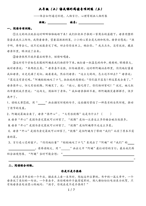 六年级上语文课外阅读专项训练三含复习资料