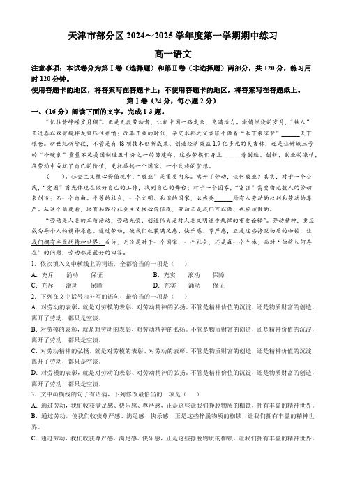 天津市部分区2024-2025学年高一上学期11月期中考试语文试题(含答案)