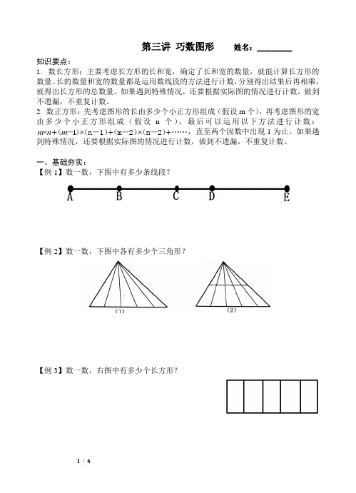 三年级 数学奥数拓展培优  第3讲 巧数图形(学生版)