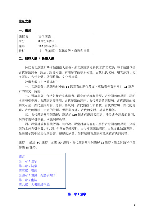 古代汉语(北京大学)