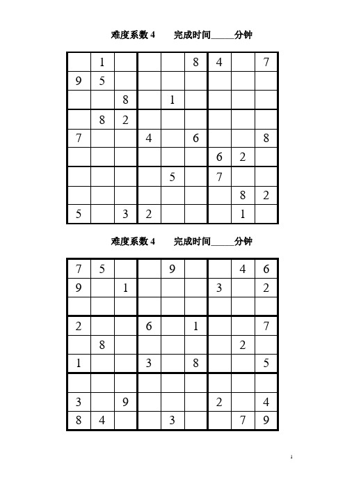 9宫格数独练习题难度4,50题