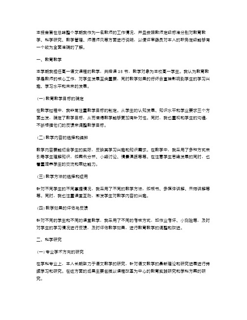 教师定级述职报告范本