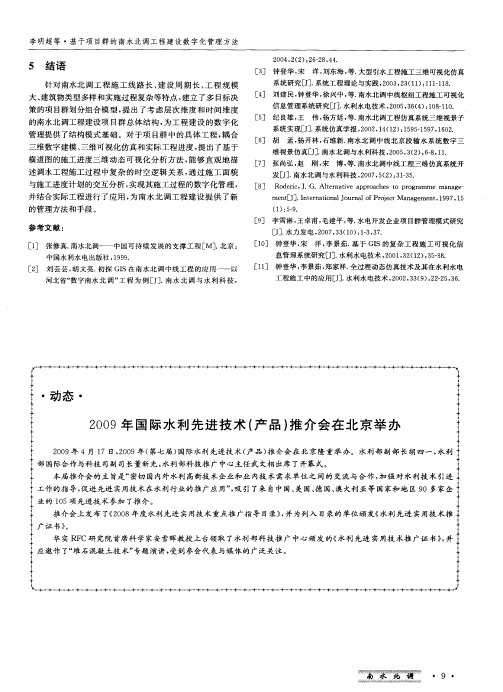 2009年国际水利先进技术(产品)推介会在北京举办